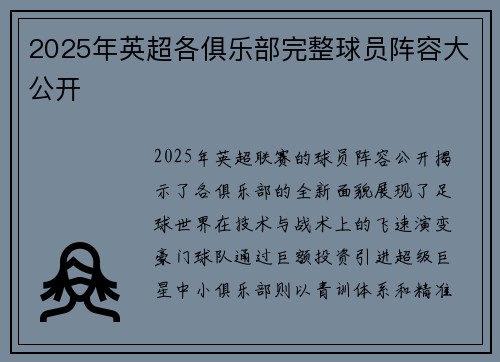 2025年英超各俱乐部完整球员阵容大公开