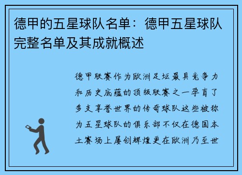 德甲的五星球队名单：德甲五星球队完整名单及其成就概述