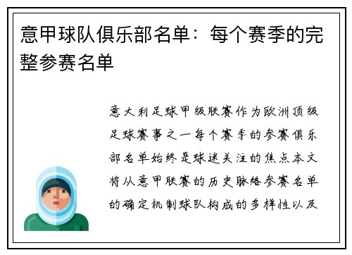 意甲球队俱乐部名单：每个赛季的完整参赛名单
